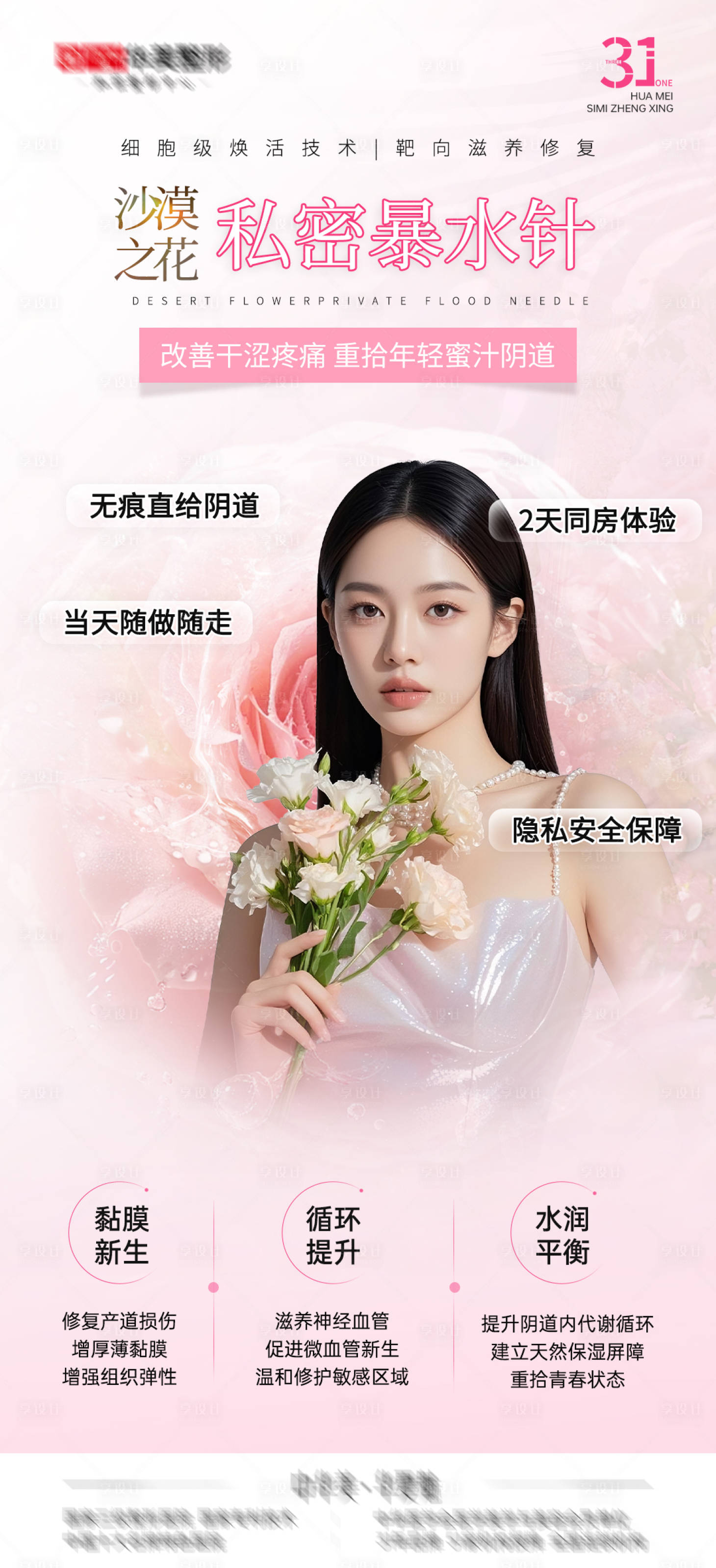 源文件下载【享设计】搜索编号：14890036274706950【私密水润针】