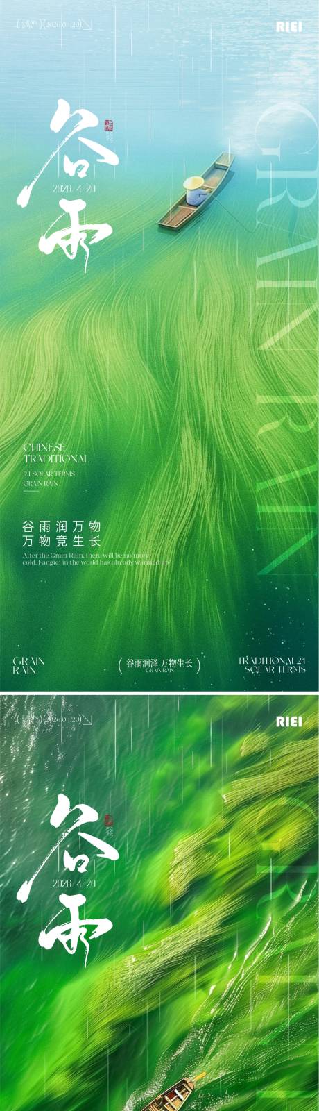 源文件下载【享设计】搜索编号：10900036235146439【谷雨节气海报】