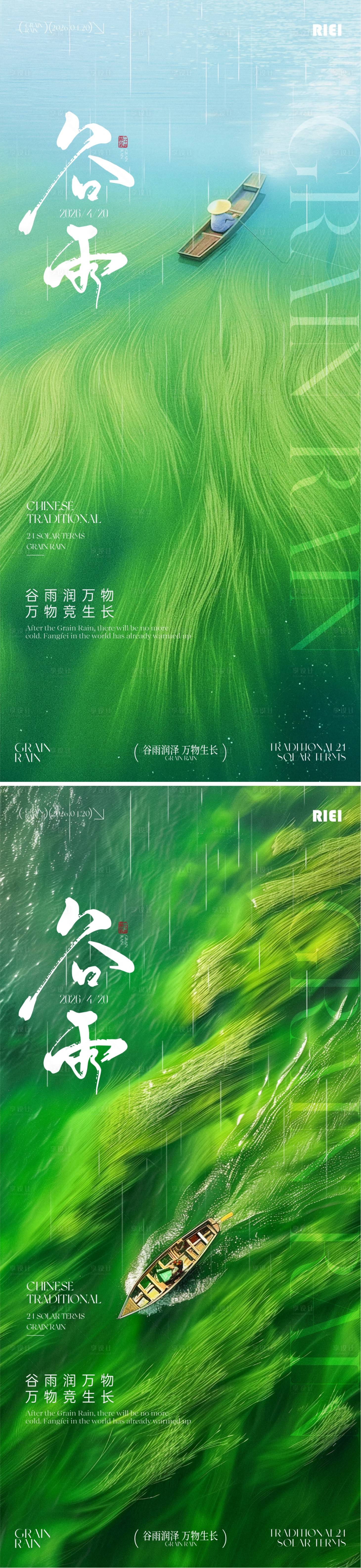源文件下载【享设计】搜索编号：10900036235146439【谷雨节气海报】