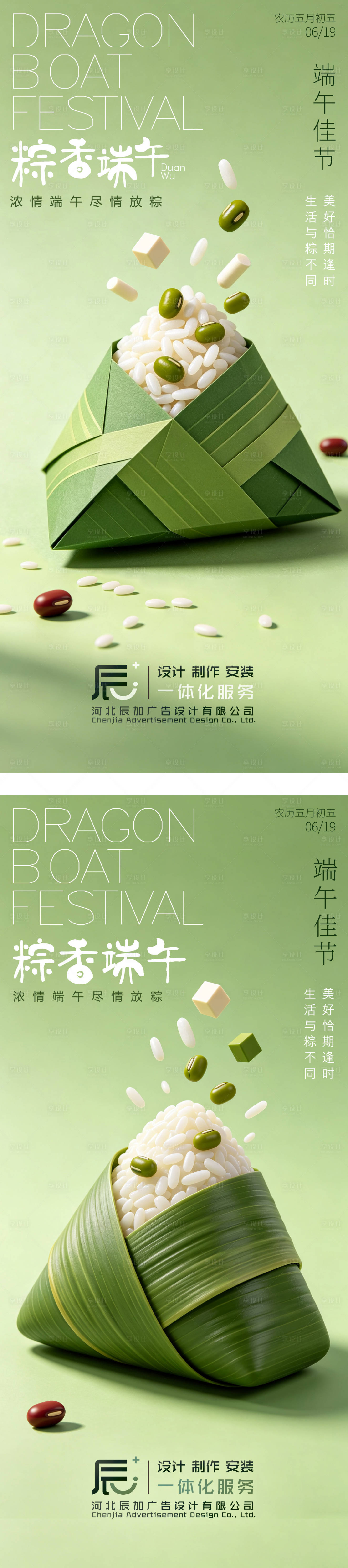 源文件下载【享设计】搜索编号：27620036409799312【端午节海报】