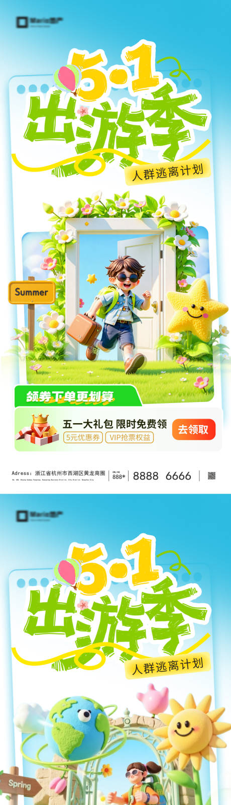 源文件下载【享设计】搜索编号：16760036312662033【五一出游季】