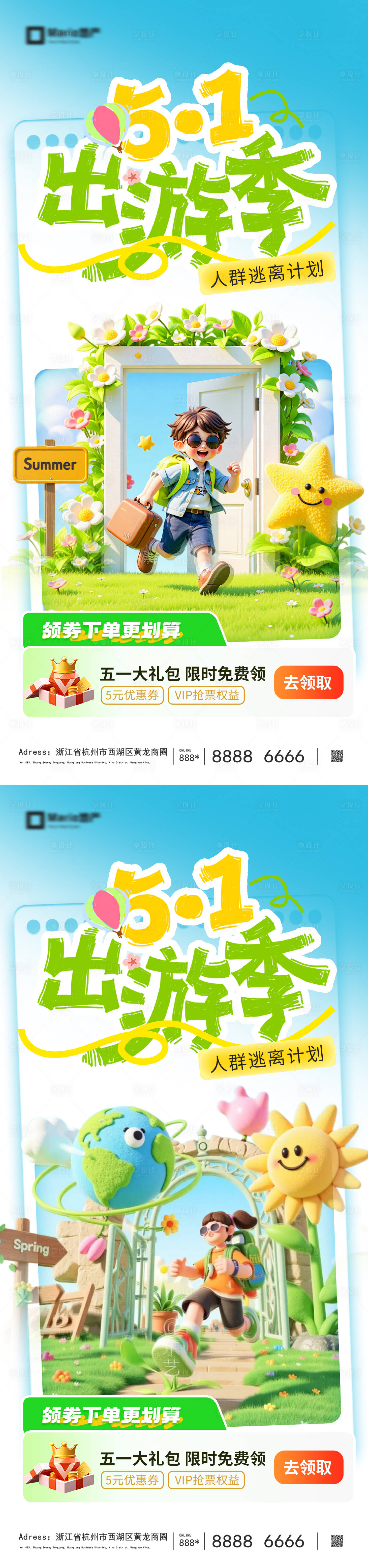 源文件下载【享设计】搜索编号：16760036312662033【五一出游季】