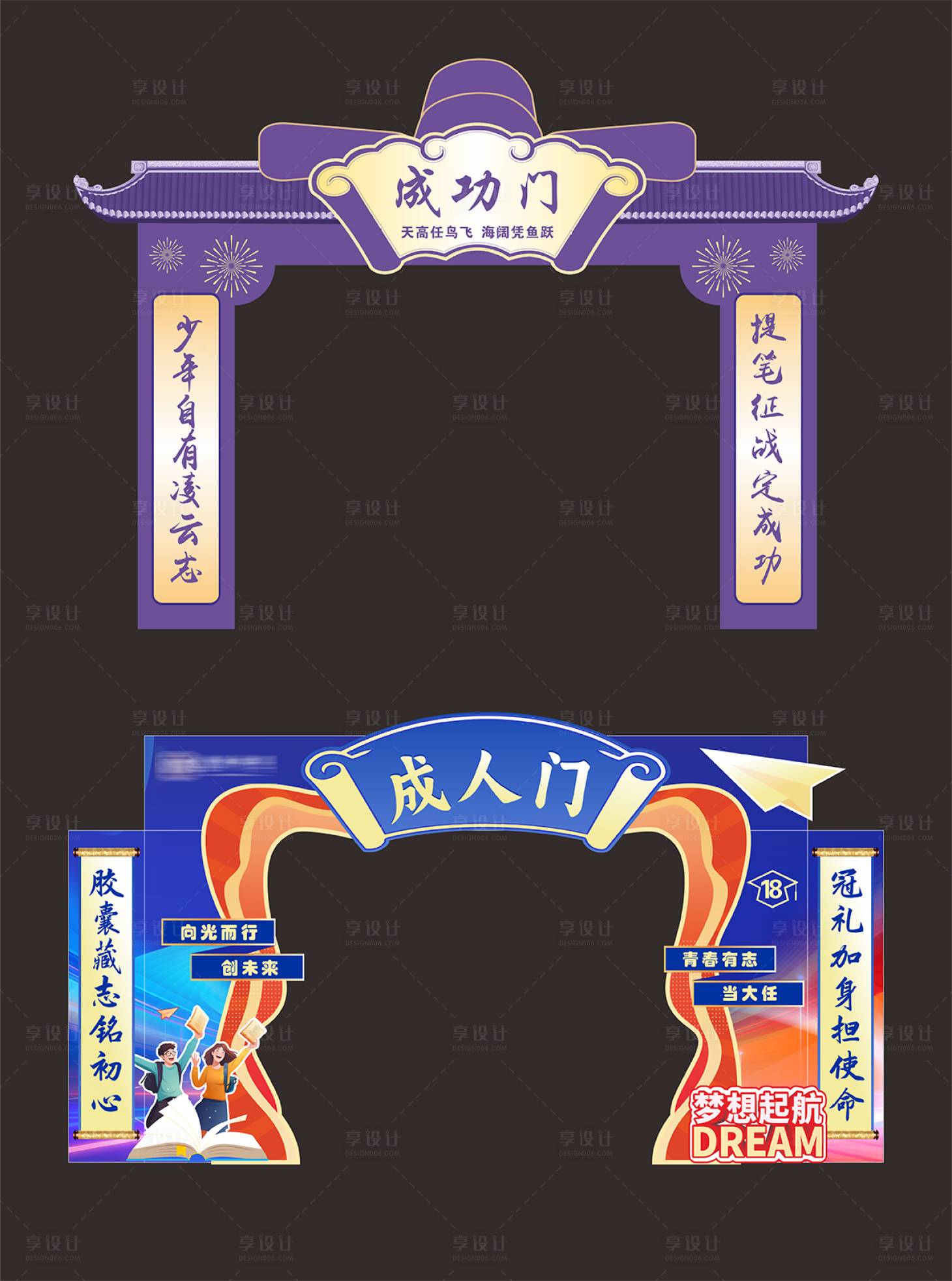 源文件下载【享设计】搜索编号：15620036302531455【18岁成人门】