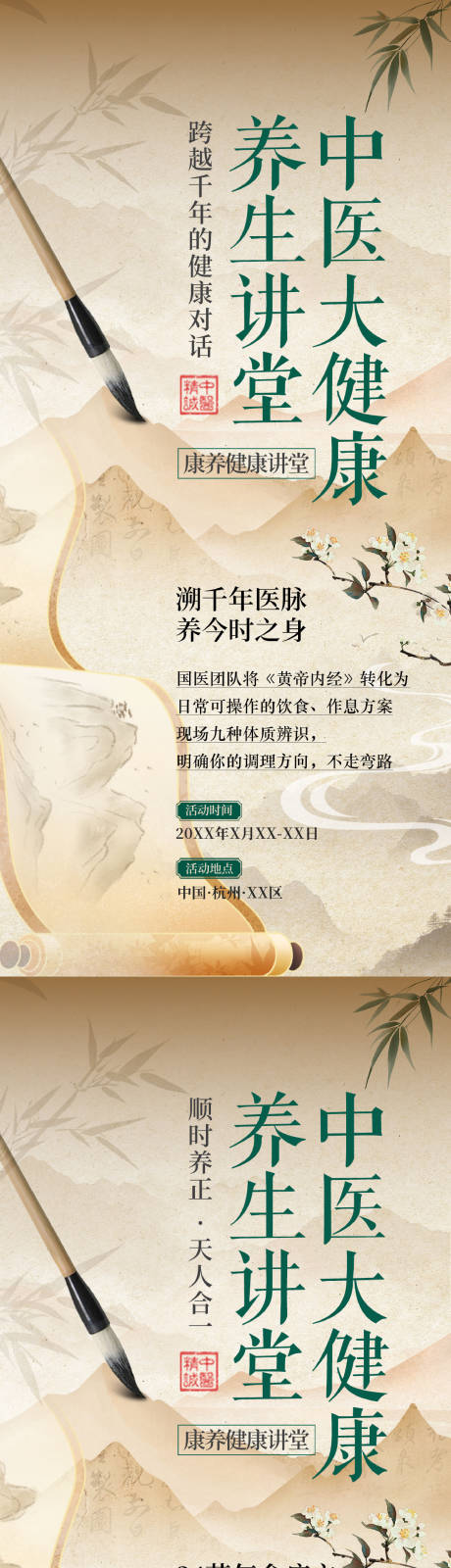 源文件下载【享设计】搜索编号：99360036492615060【中医讲堂大健康造势】