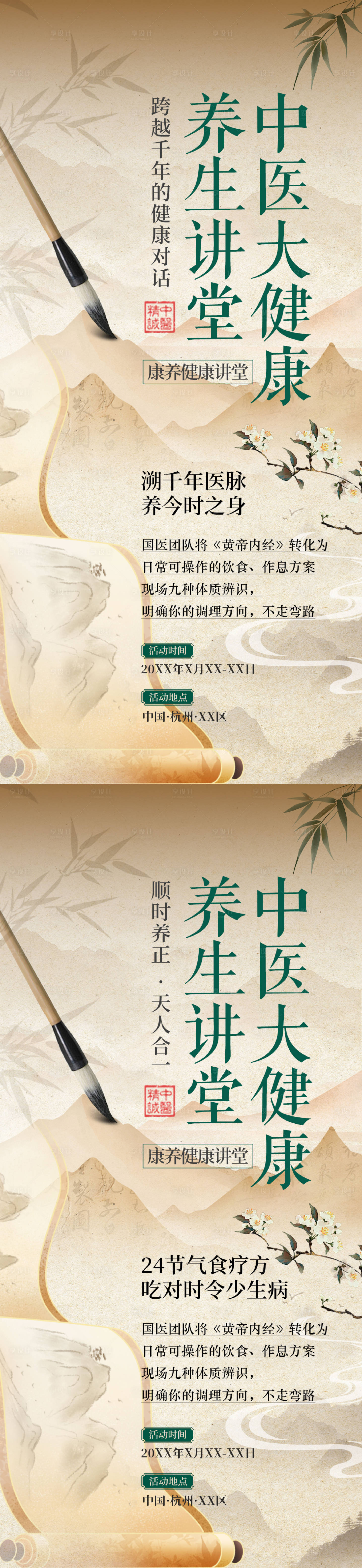 源文件下载【享设计】搜索编号：99360036492615060【中医讲堂大健康造势】