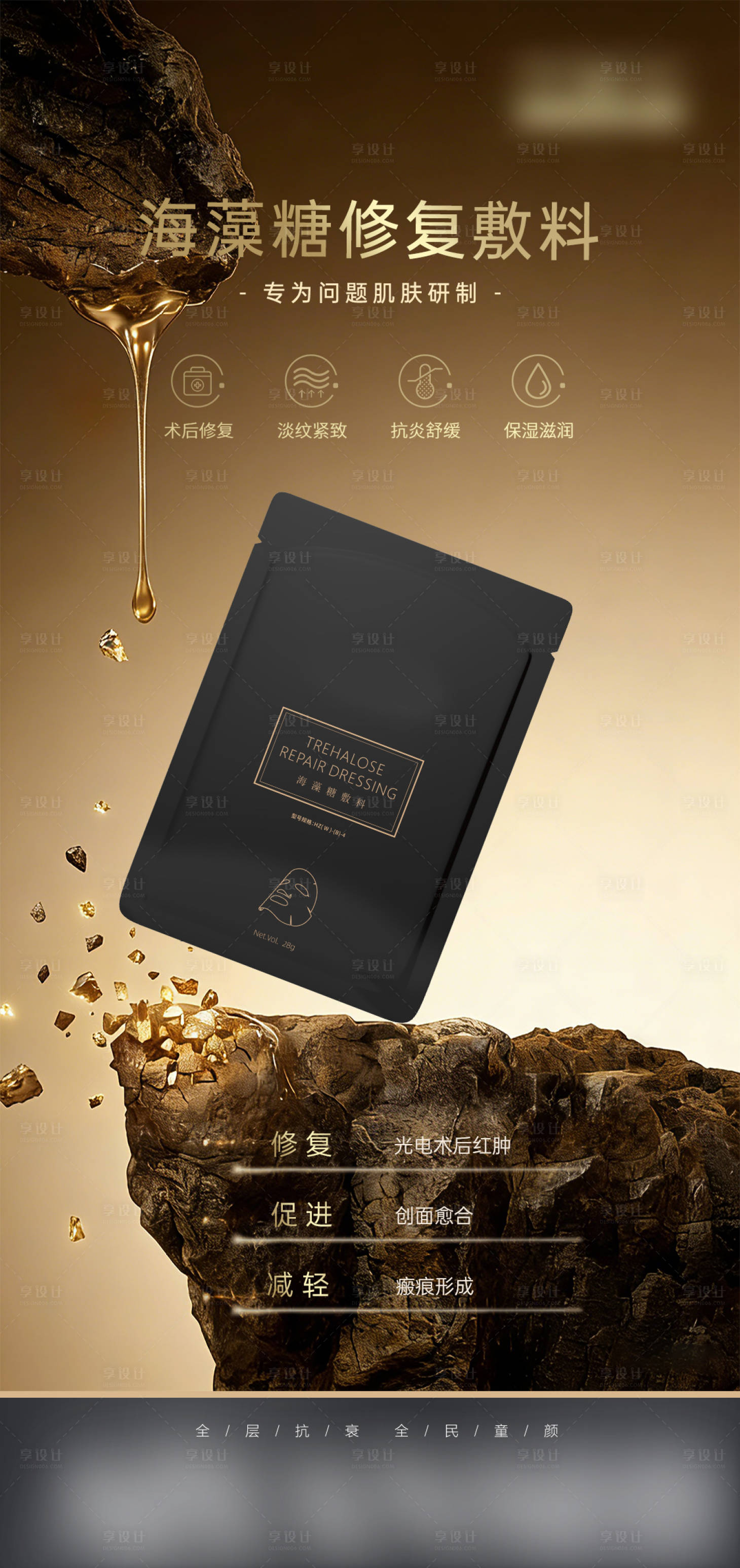源文件下载【享设计】搜索编号：83180036401511612【黑色高级感医美产品海报】