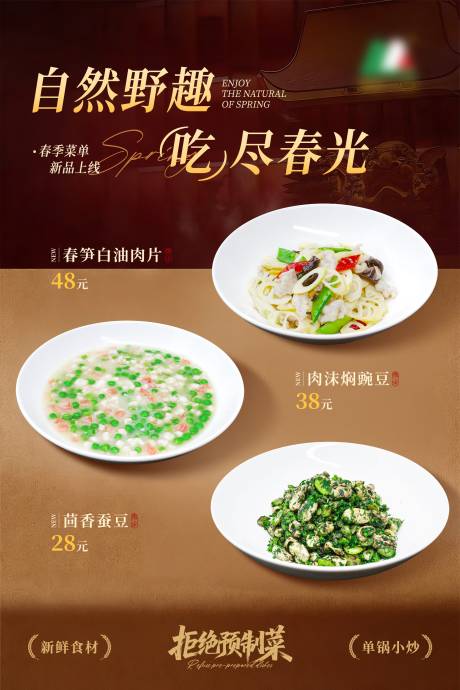 源文件下载【享设计】搜索编号：84780036278328693【中餐餐饮海报】