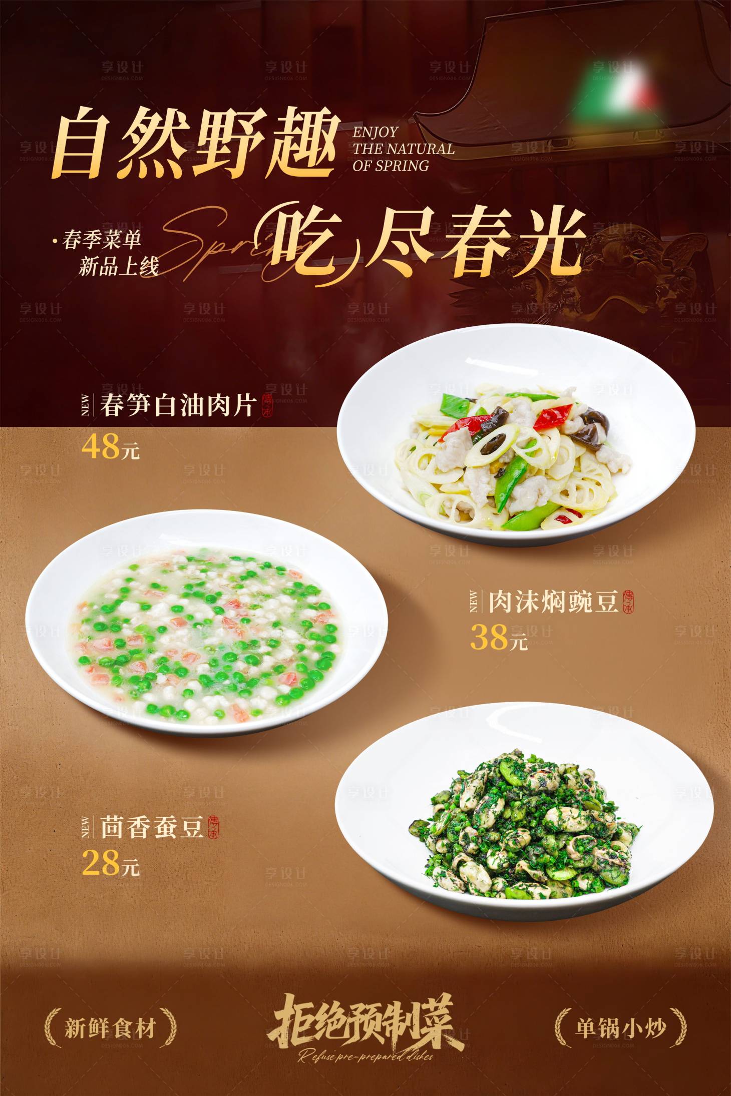 源文件下载【享设计】搜索编号：84780036278328693【中餐餐饮海报】