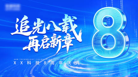 源文件下载【享设计】搜索编号：67030036255124992【周年庆】