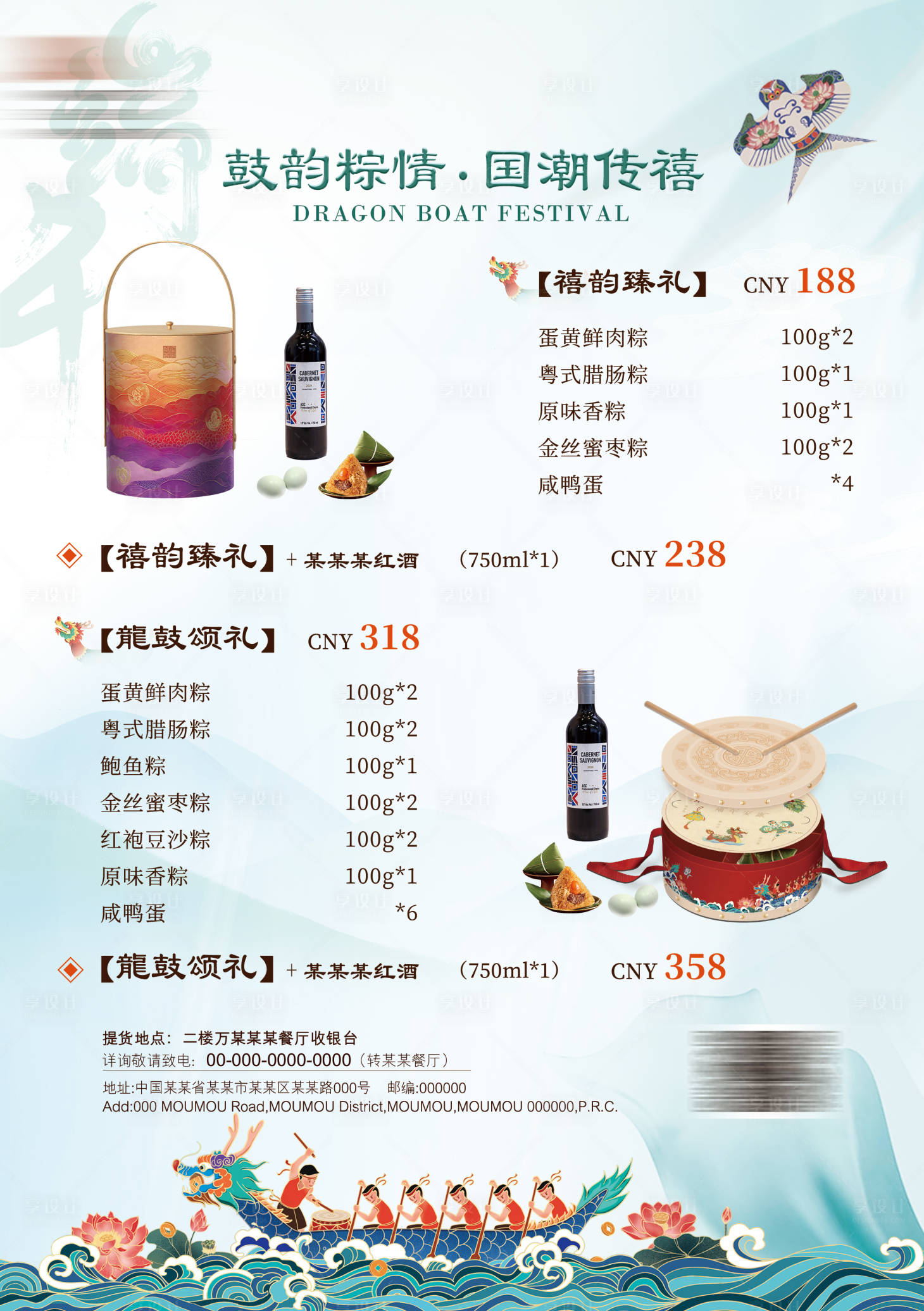源文件下载【享设计】搜索编号：62100036346828824【端午礼盒宣传单 】