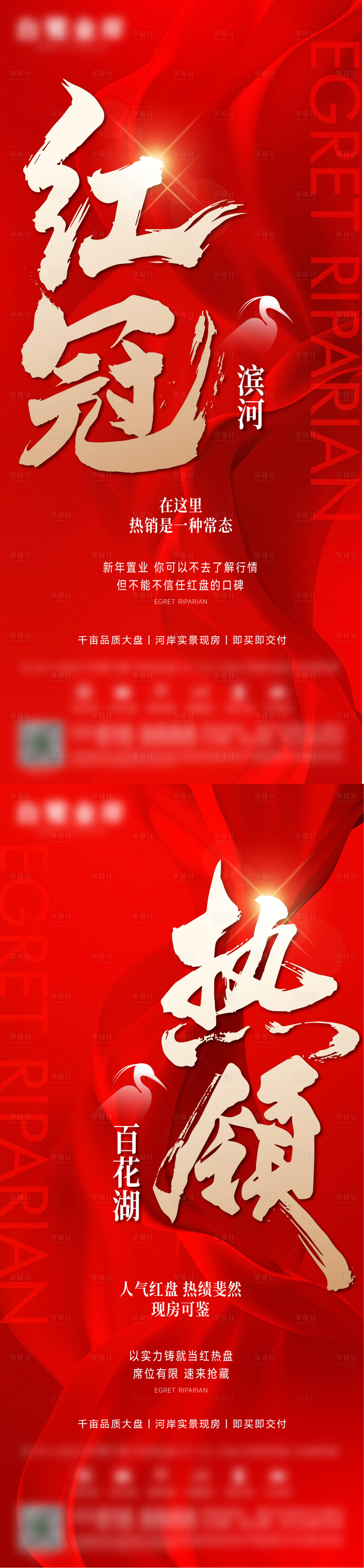 源文件下载【享设计】搜索编号：78700036566395822【地产高层开盘加推热销刷屏】