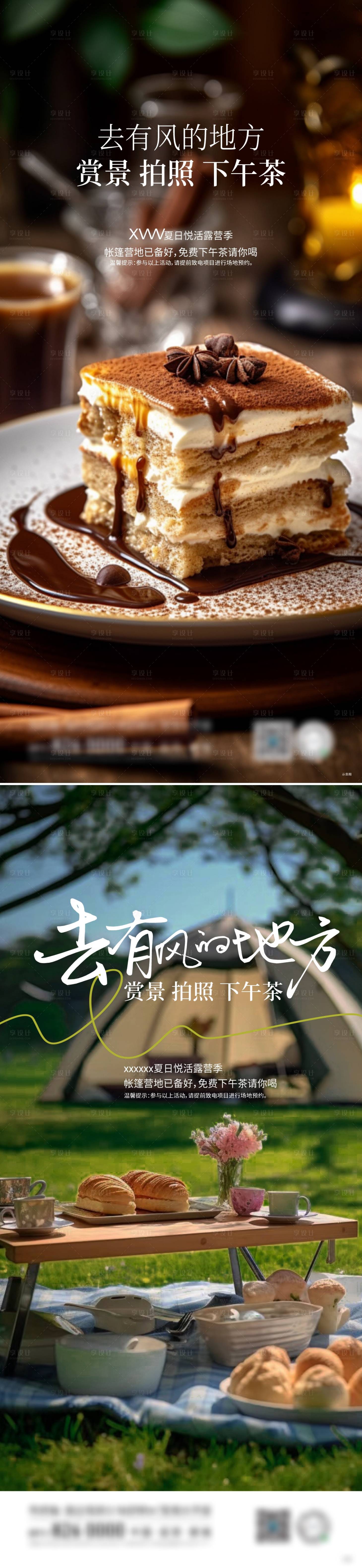 源文件下载【享设计】搜索编号：79400036606146298【下午茶海报】