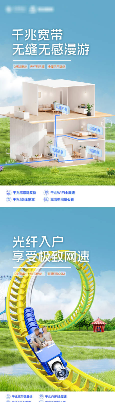 源文件下载【享设计】搜索编号：87330036394279119【移动三千兆海报】
