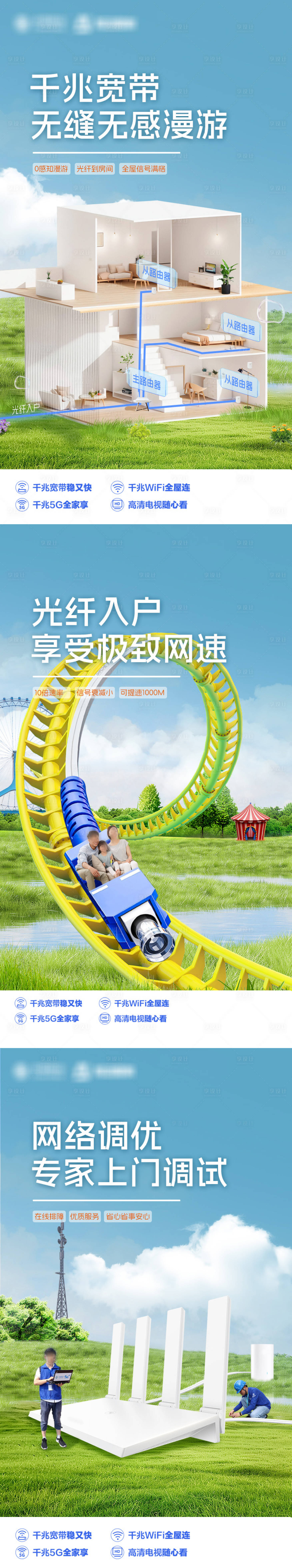 源文件下载【享设计】搜索编号：87330036394279119【移动三千兆海报】