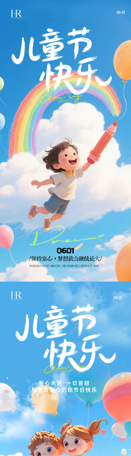源文件下载【享设计】搜索编号：78720036219911598【六一儿童节梦幻感海报 】