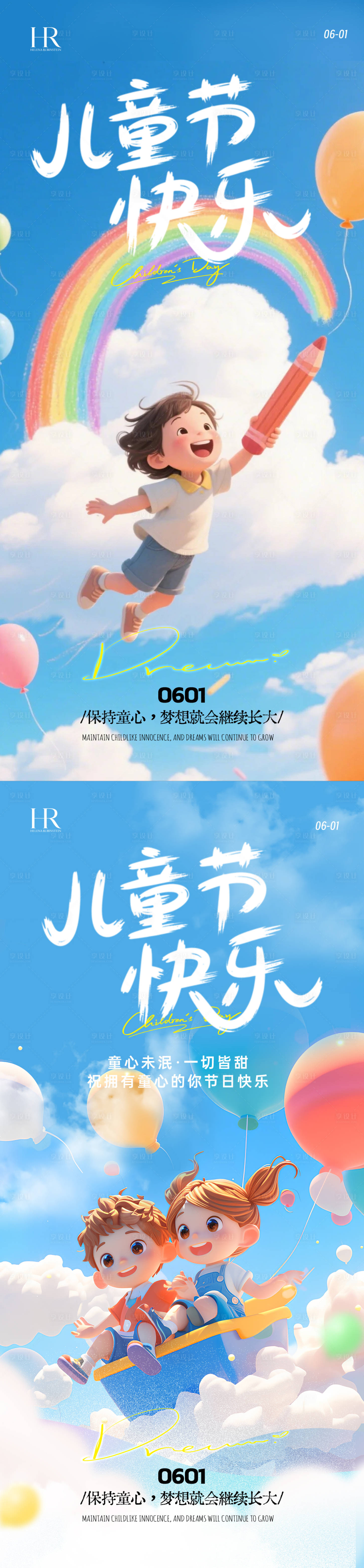 源文件下载【享设计】搜索编号：78720036219911598【六一儿童节梦幻感海报 】