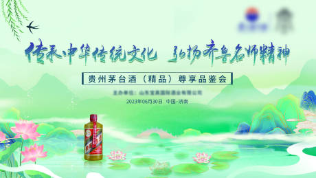 源文件下载【享设计】搜索编号：35010036309283314【茅台尊享品鉴会】
