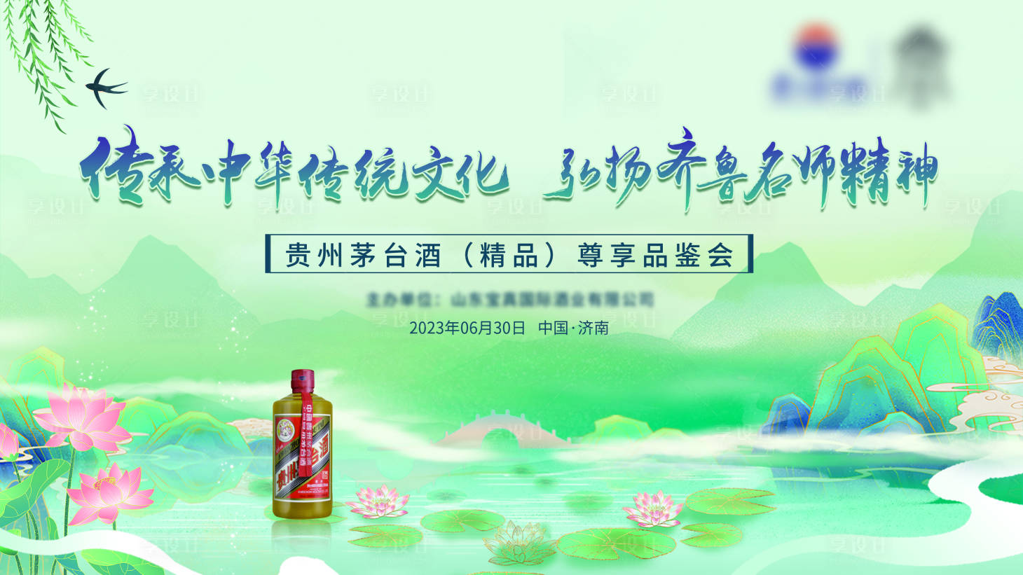 源文件下载【享设计】搜索编号：35010036309283314【茅台尊享品鉴会】