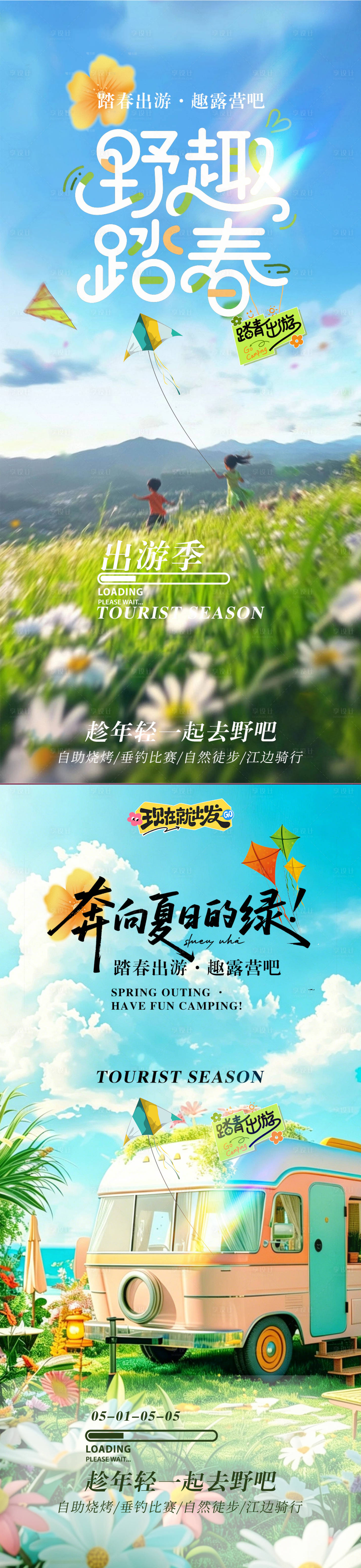 源文件下载【享设计】搜索编号：78320036471742917【春日踏青游玩季】