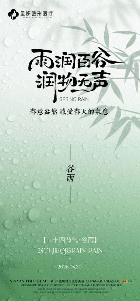 源文件下载【享设计】搜索编号：32070036382442656【谷雨节气海报】