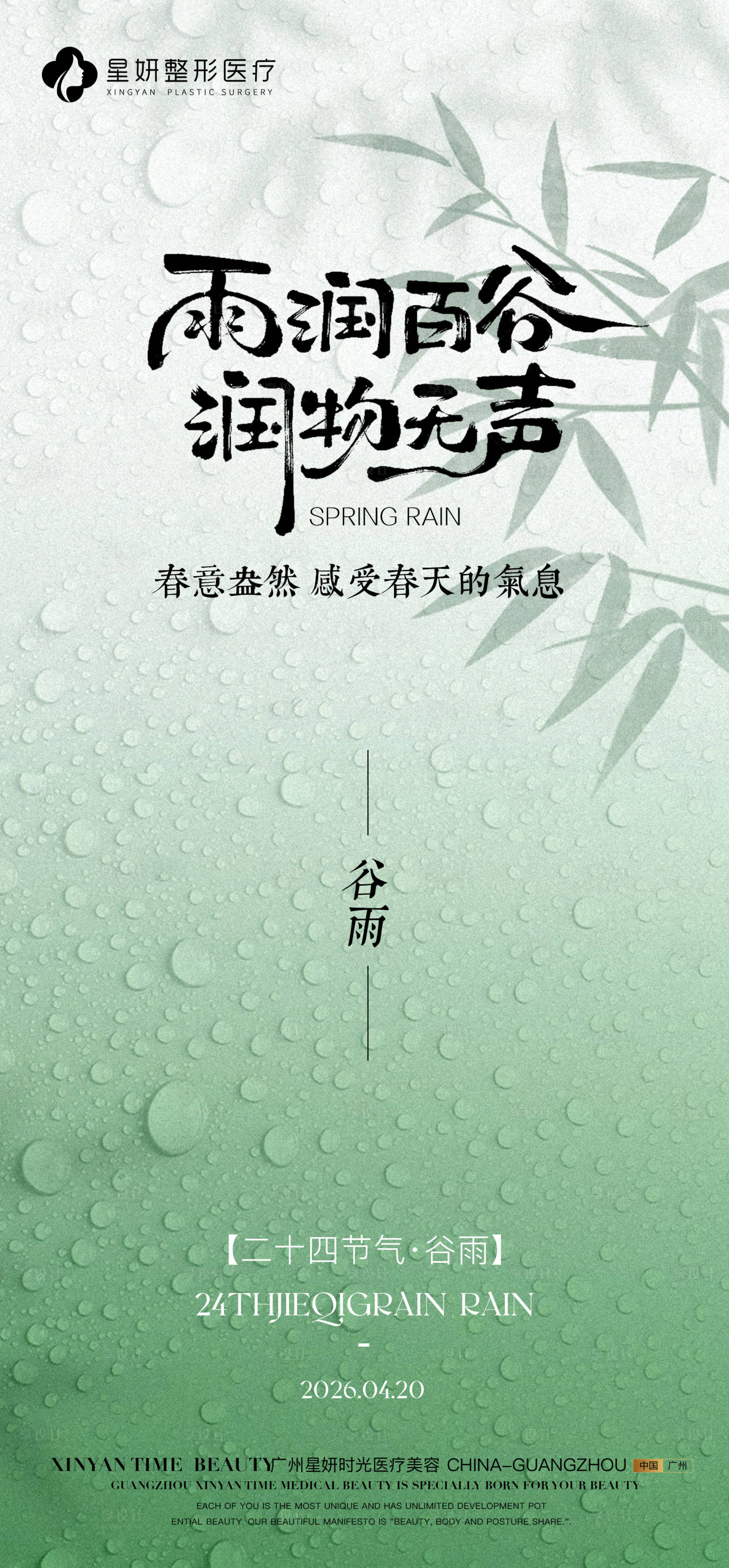源文件下载【享设计】搜索编号：32070036382442656【谷雨节气海报】