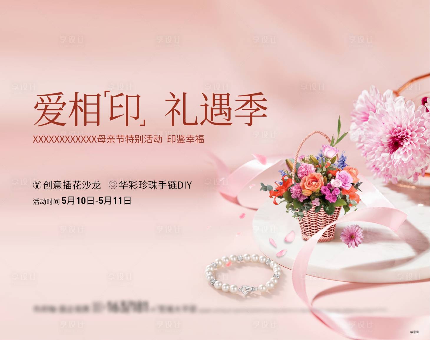 源文件下载【享设计】搜索编号：57670036604147955【插花活动背景板】