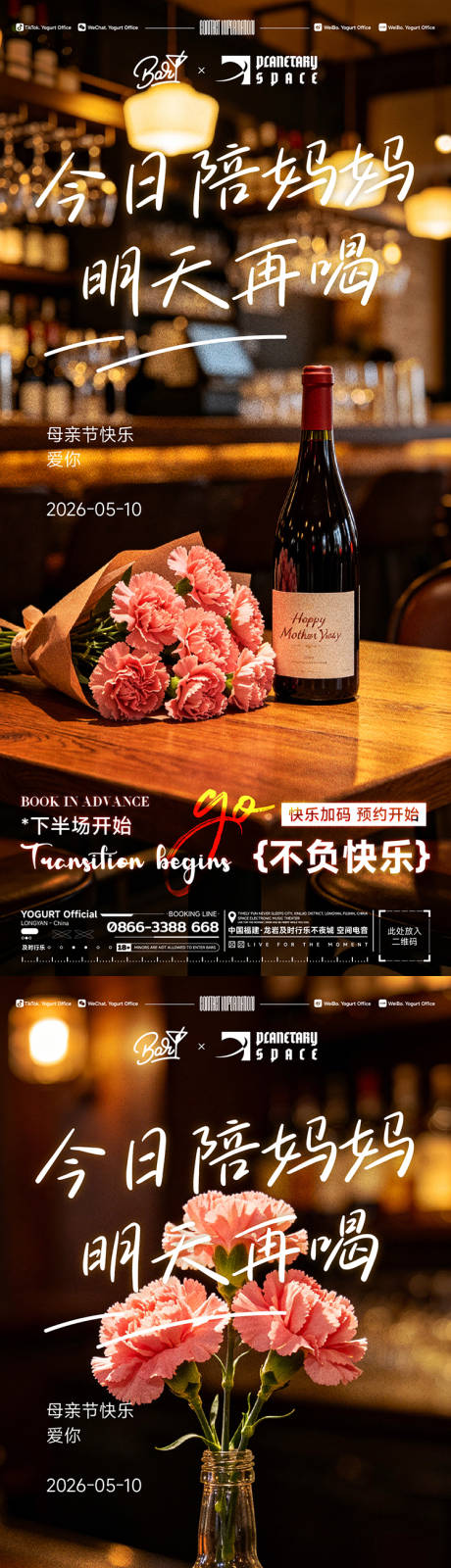源文件下载【享设计】搜索编号：25590036576645161【母亲节酒吧海报】