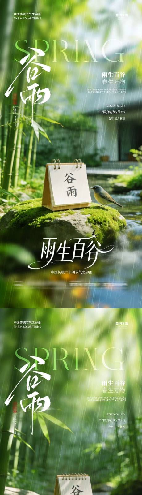 源文件下载【享设计】搜索编号：31520036228526747【地产谷雨节气简约摄影海报】