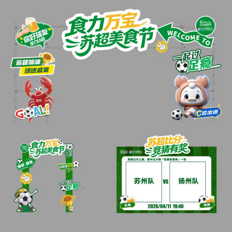 源文件下载【享设计】搜索编号：25990036351469404【苏超活动拱门】
