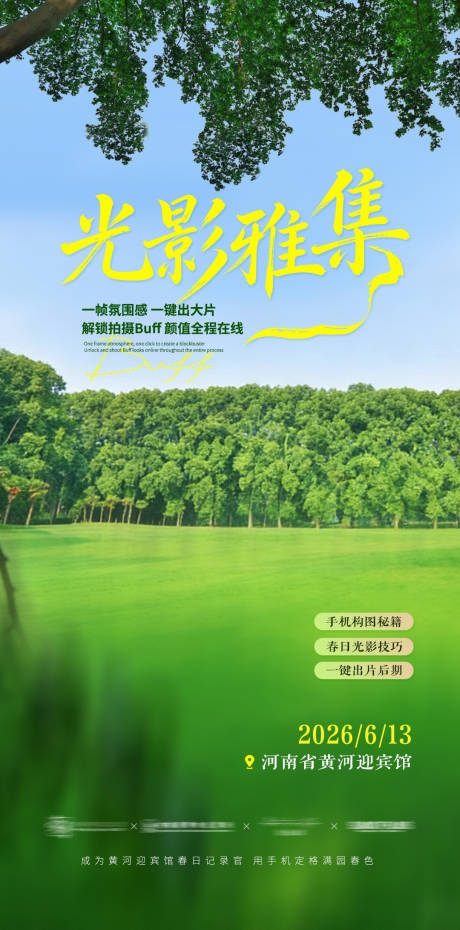 源文件下载【享设计】搜索编号：34390036446103407【摄影活动海报】