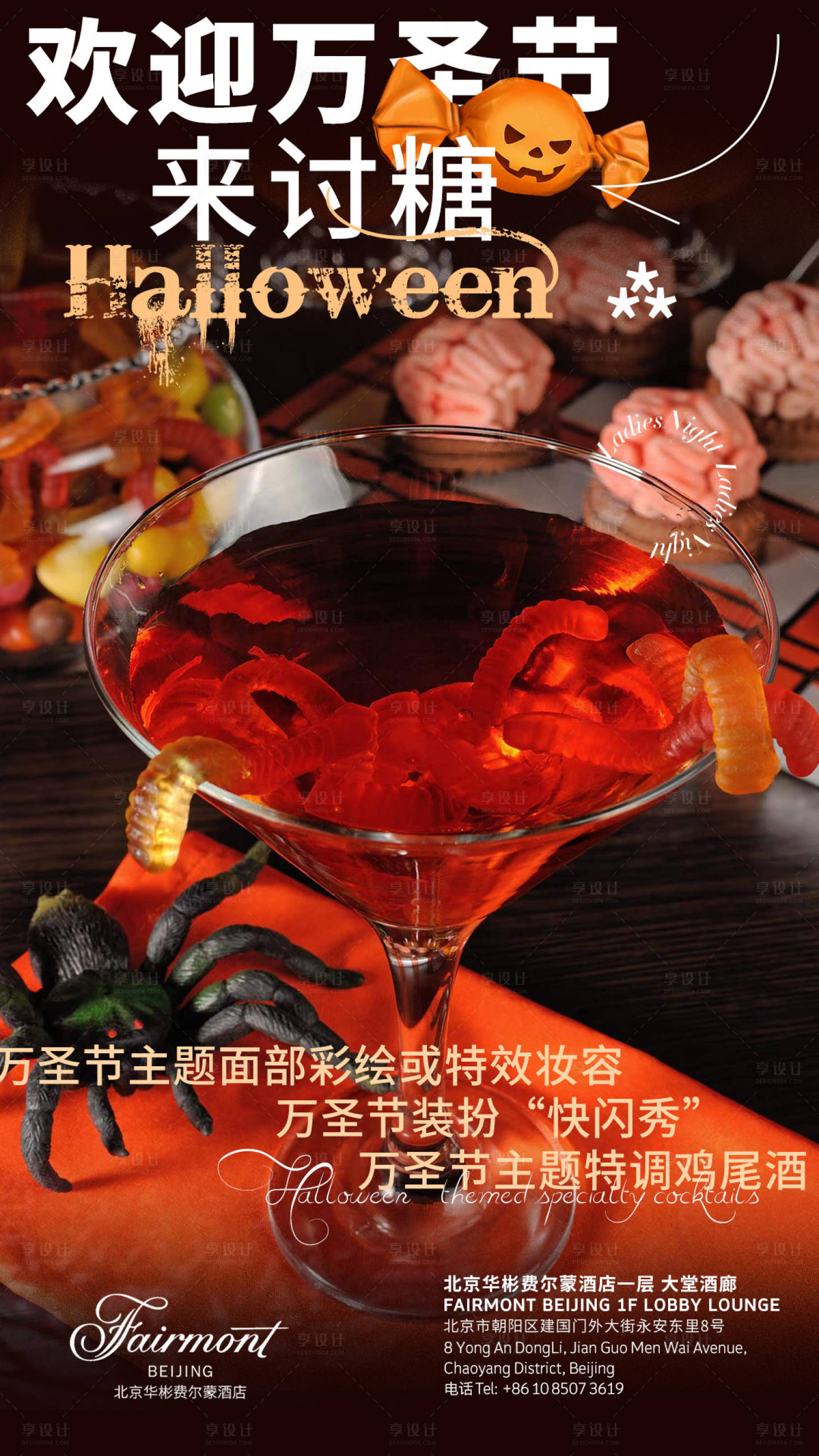 源文件下载【享设计】搜索编号：71720036281402959【万圣节鸡尾酒晚会宣传海报】
