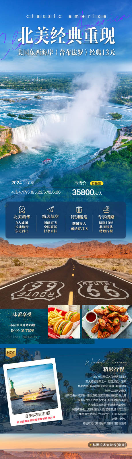 源文件下载【享设计】搜索编号：89620036469848622【美国海报北美线路详情页】