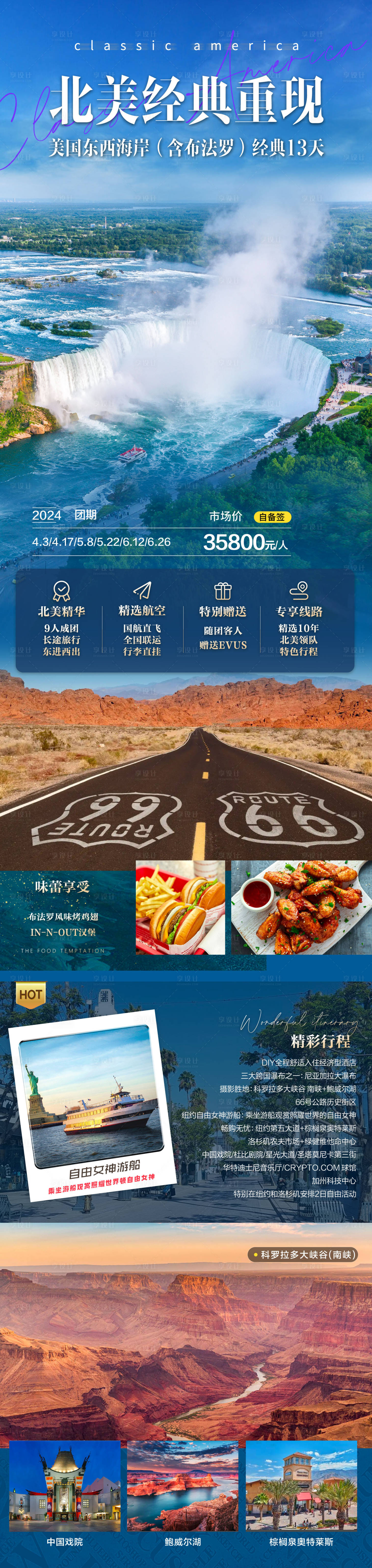 源文件下载【享设计】搜索编号：89620036469848622【美国海报北美线路详情页】