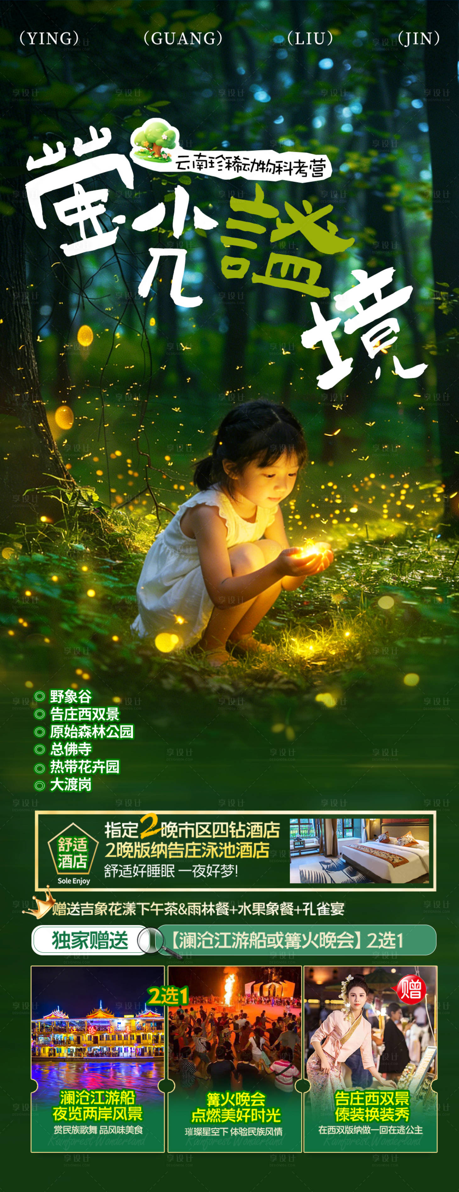 源文件下载【享设计】搜索编号：37620036244451590【萤光谧境】