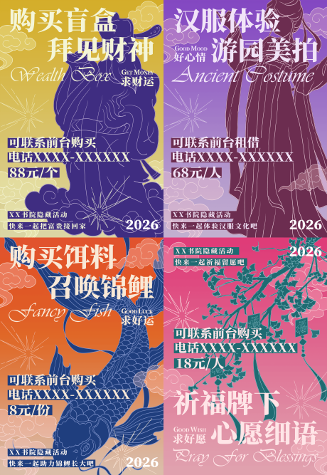 源文件下载【享设计】搜索编号：52200036418631714【游园会活动海报】