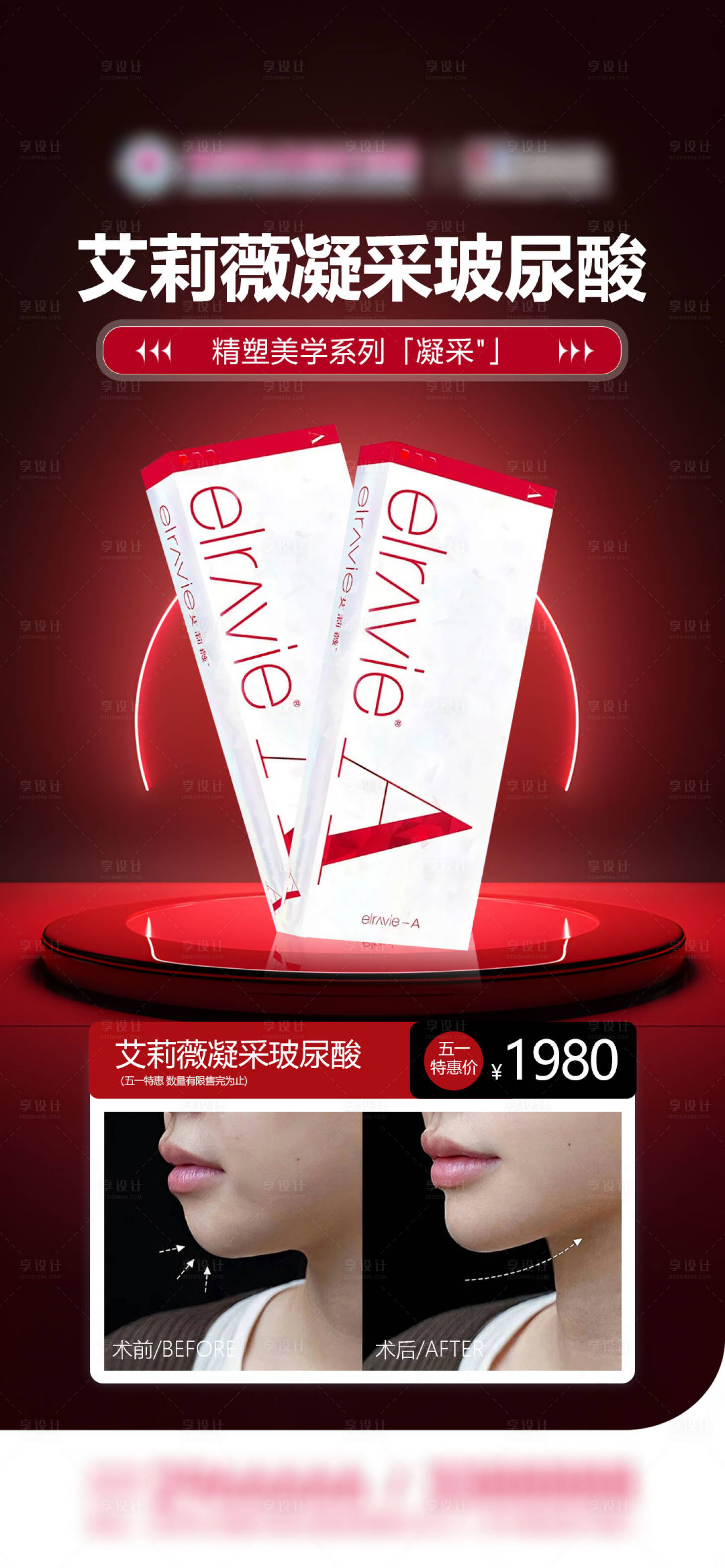 源文件下载【享设计】搜索编号：94710036601931462【艾莉薇凝采玻尿酸】