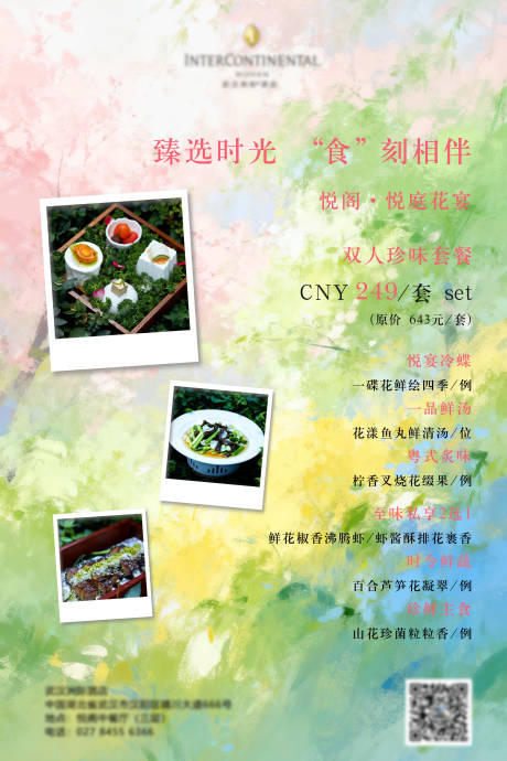 源文件下载【享设计】搜索编号：63210036353165674【春季双人套餐海报】