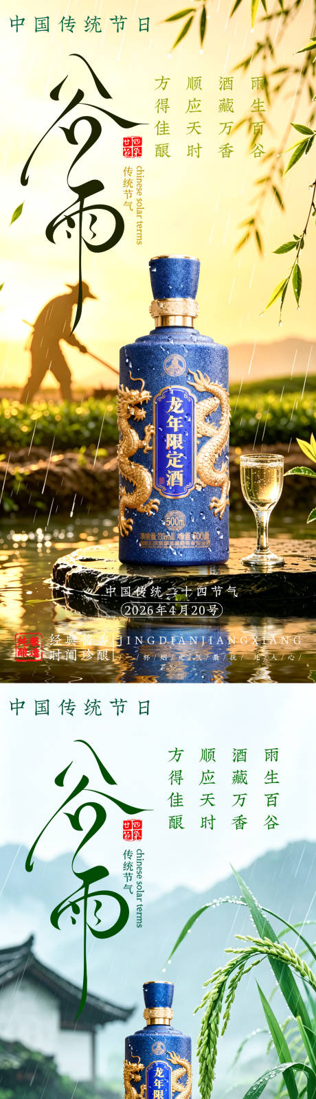 源文件下载【享设计】搜索编号：87860036369512182【谷雨海报】