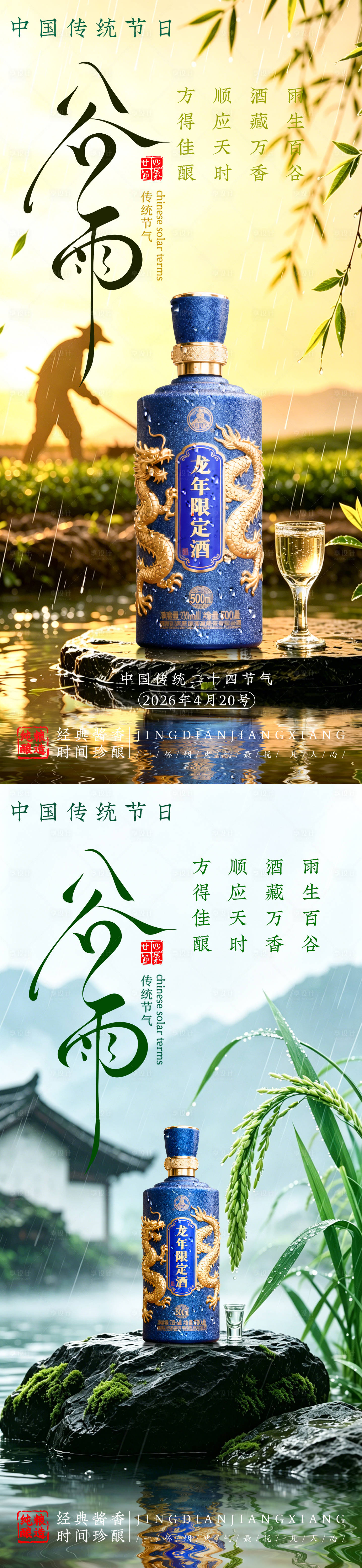 源文件下载【享设计】搜索编号：87860036369512182【谷雨海报】