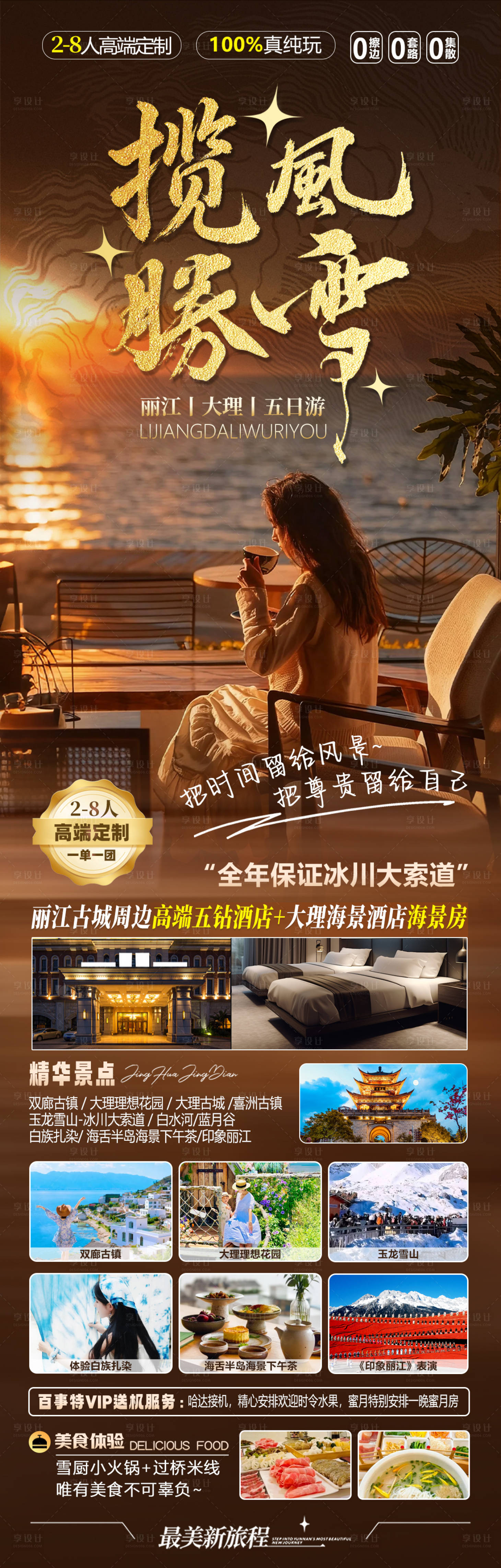 源文件下载【享设计】搜索编号：11370036190773083【揽胜风雪海报】