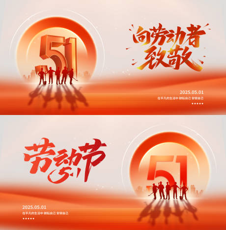 源文件下载【享设计】搜索编号：53650036451057486【劳动节系列背景主画面】