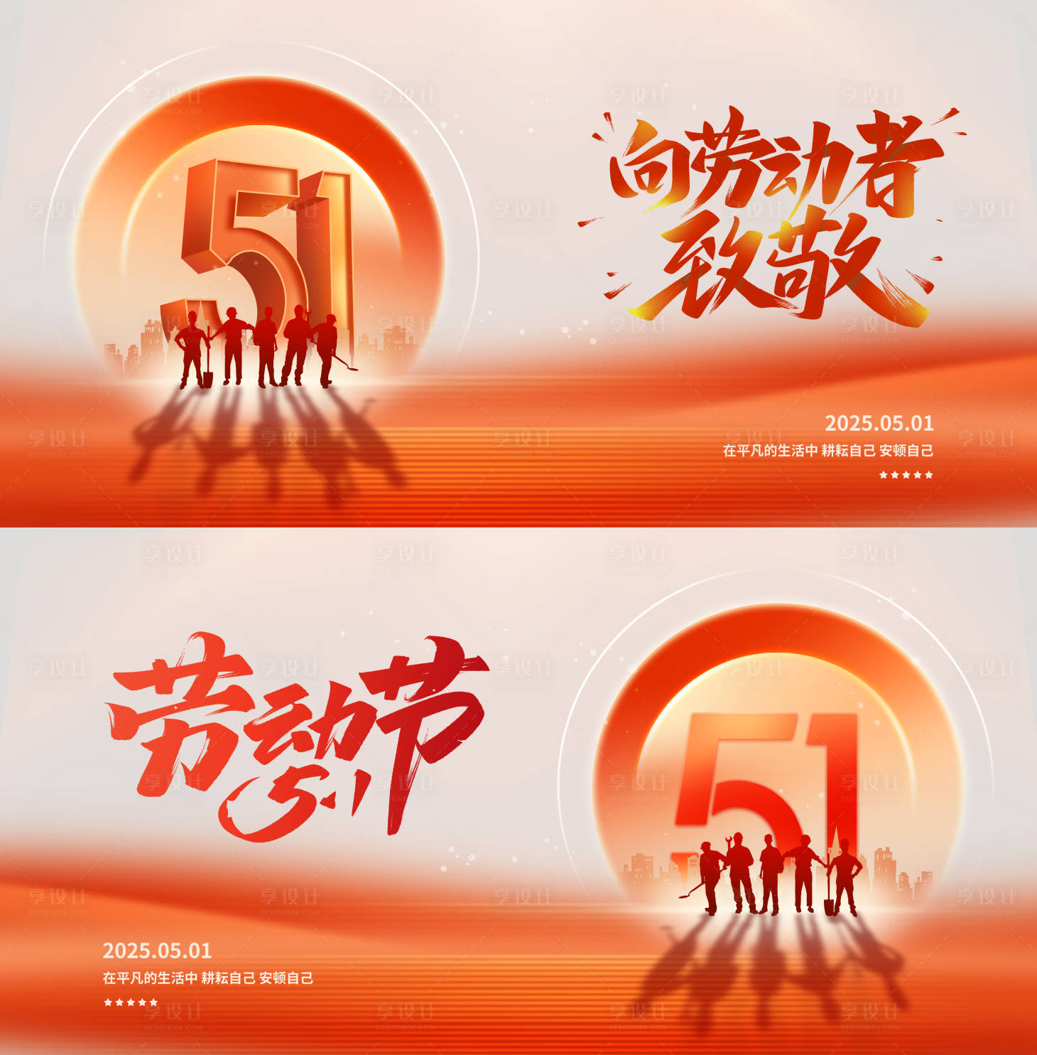 源文件下载【享设计】搜索编号：53650036451057486【劳动节系列背景主画面】