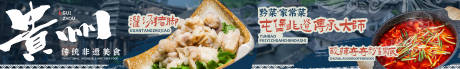源文件下载【享设计】搜索编号：73430036231123330【贵州特色菜五图 】