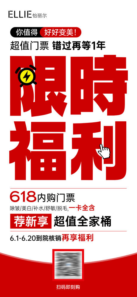 源文件下载【享设计】搜索编号：29020036482613267【618限时福利活动海报】