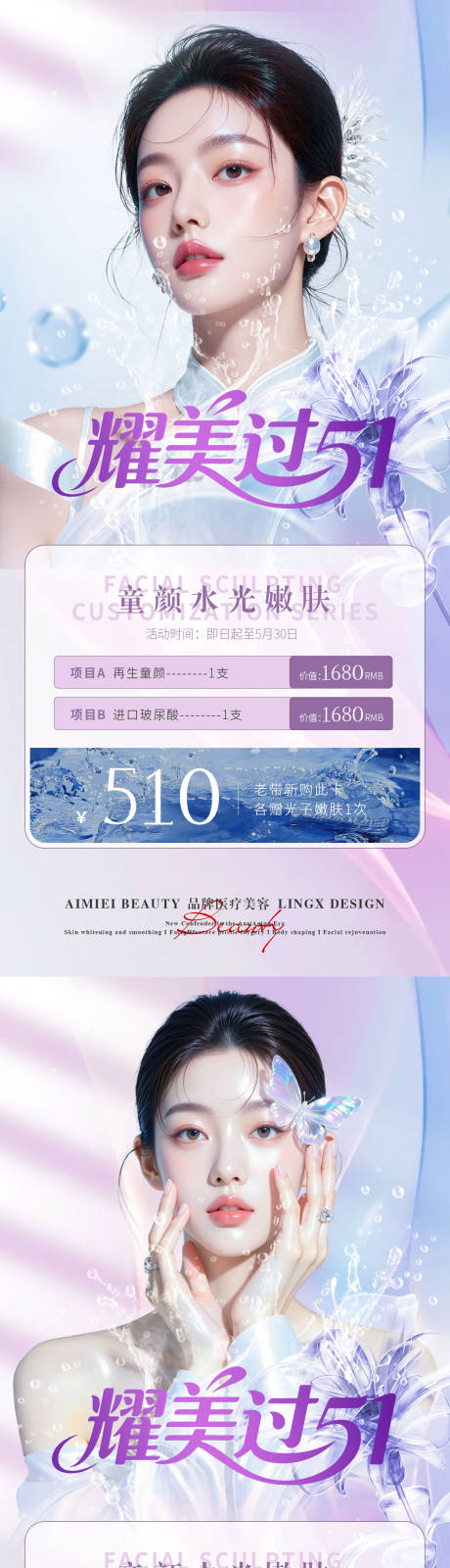 源文件下载【享设计】搜索编号：25440036518141865【医美活动项目卡 五一活动卡】
