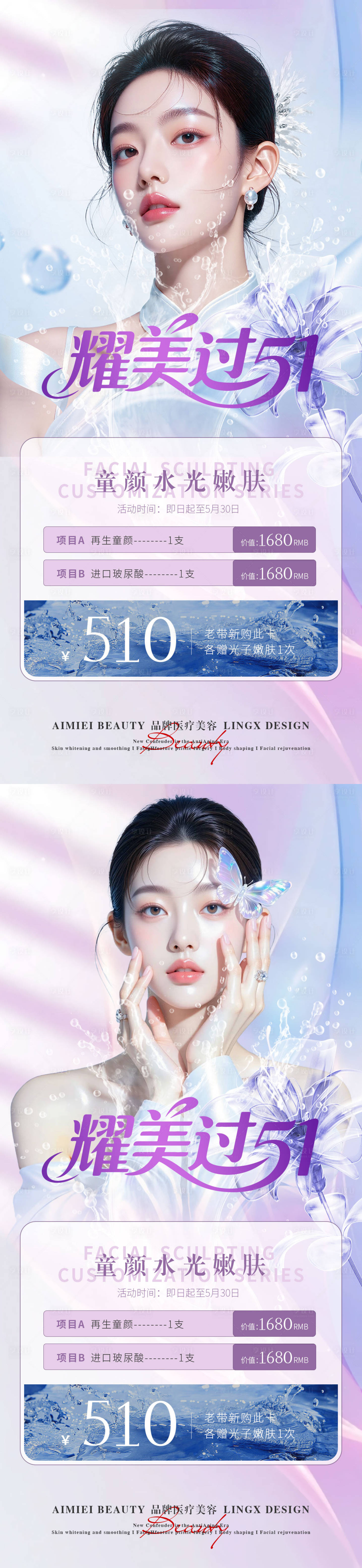 源文件下载【享设计】搜索编号：25440036518141865【医美活动项目卡 五一活动卡】