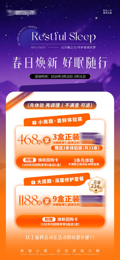 源文件下载【享设计】搜索编号：36080036277794302【睡眠产品活动图】