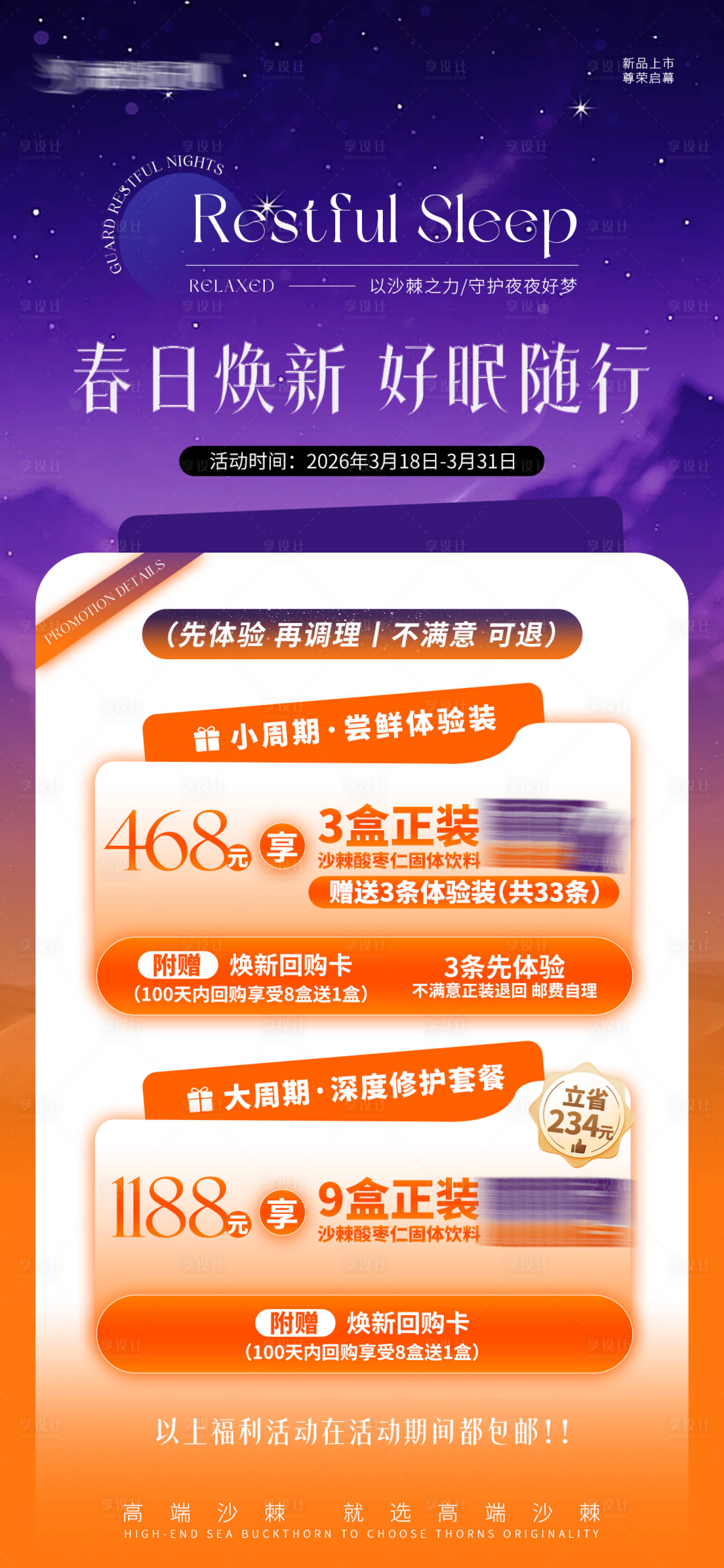 源文件下载【享设计】搜索编号：36080036277794302【睡眠产品活动图】