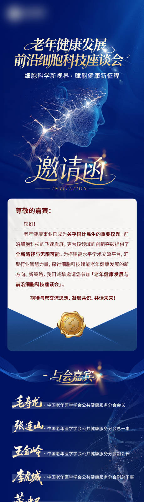源文件下载【享设计】搜索编号：95840036209933243【科技医疗邀请函长图海报】
