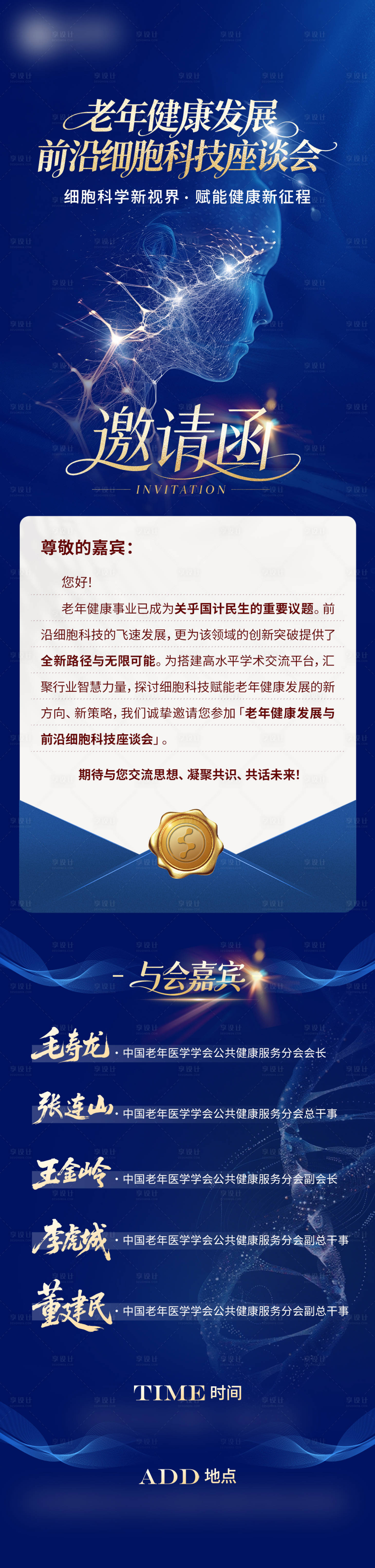 源文件下载【享设计】搜索编号：95840036209933243【科技医疗邀请函长图海报】